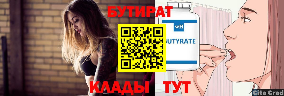 БУТИРАТ жидкий экстази Тосно