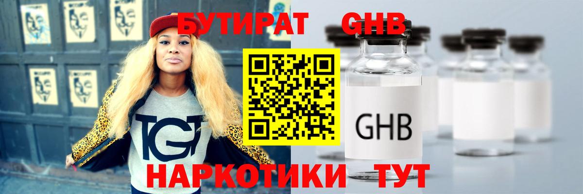 Бутират  БУТИРАТ вода  Вход с VPN  Тосно 
