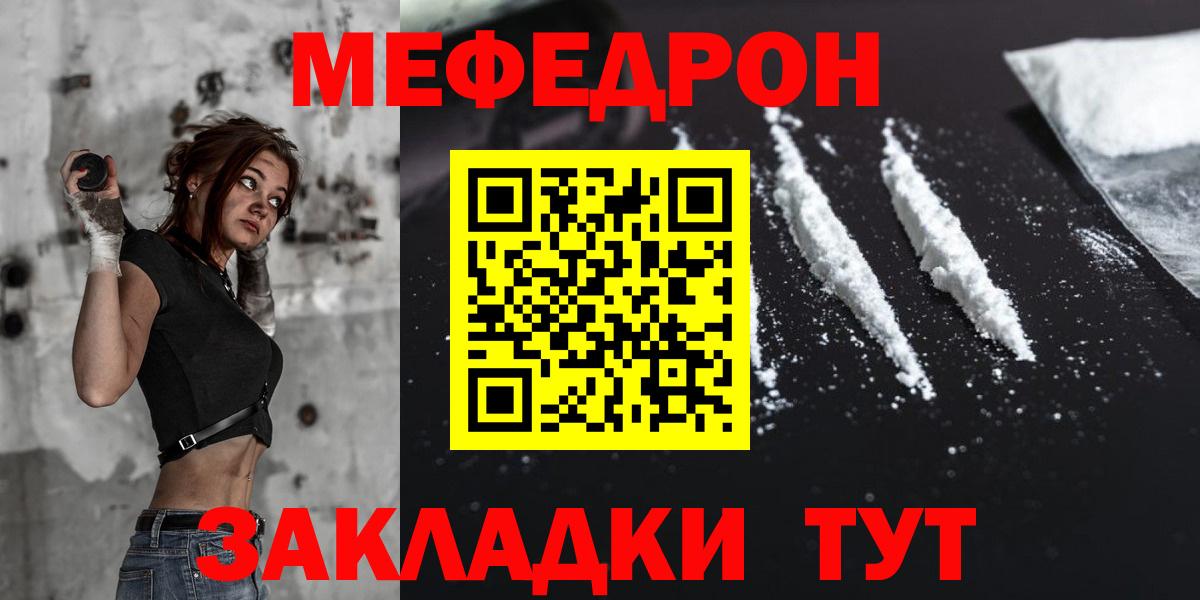Меф  Тосно