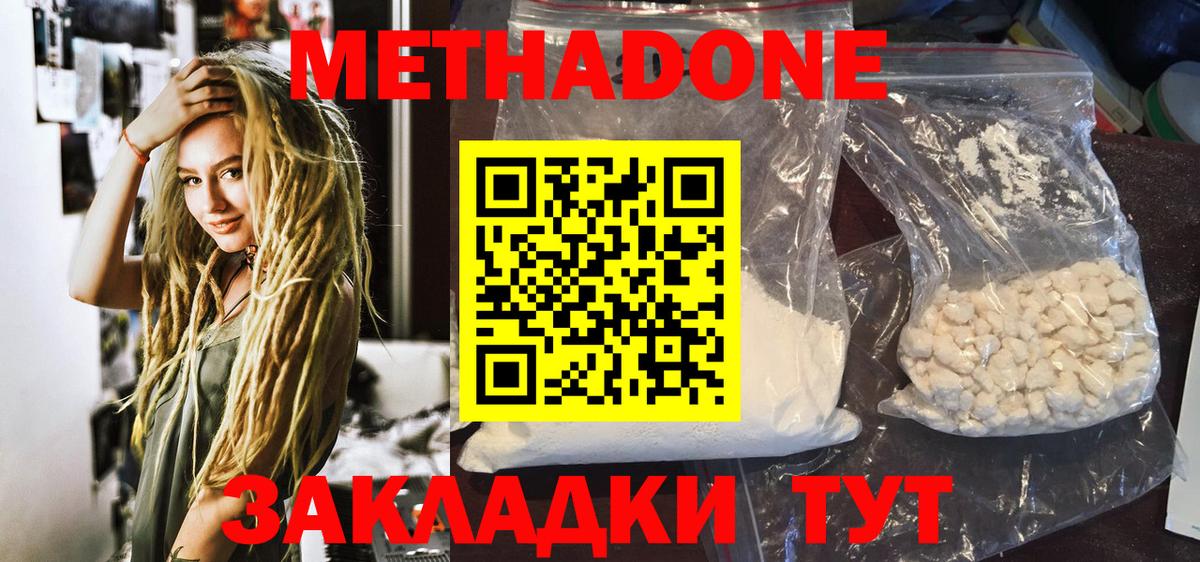 Метадон белоснежный  МЕТАДОН мёд  Вход с VPN  Тосно 