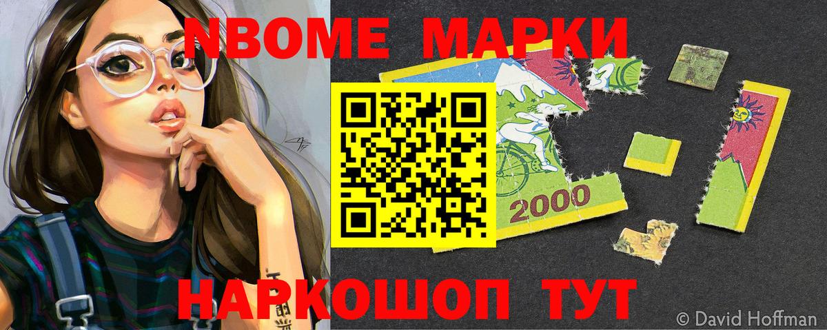 Марки NBOMe 1,5мг Тосно